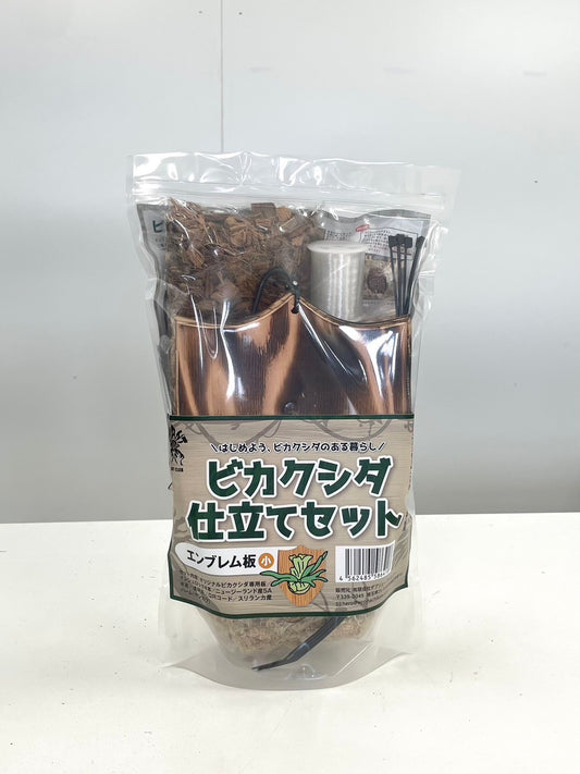 仕立てセット　エンブレム型　小