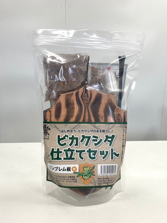 仕立てセット　エンブレム型　大